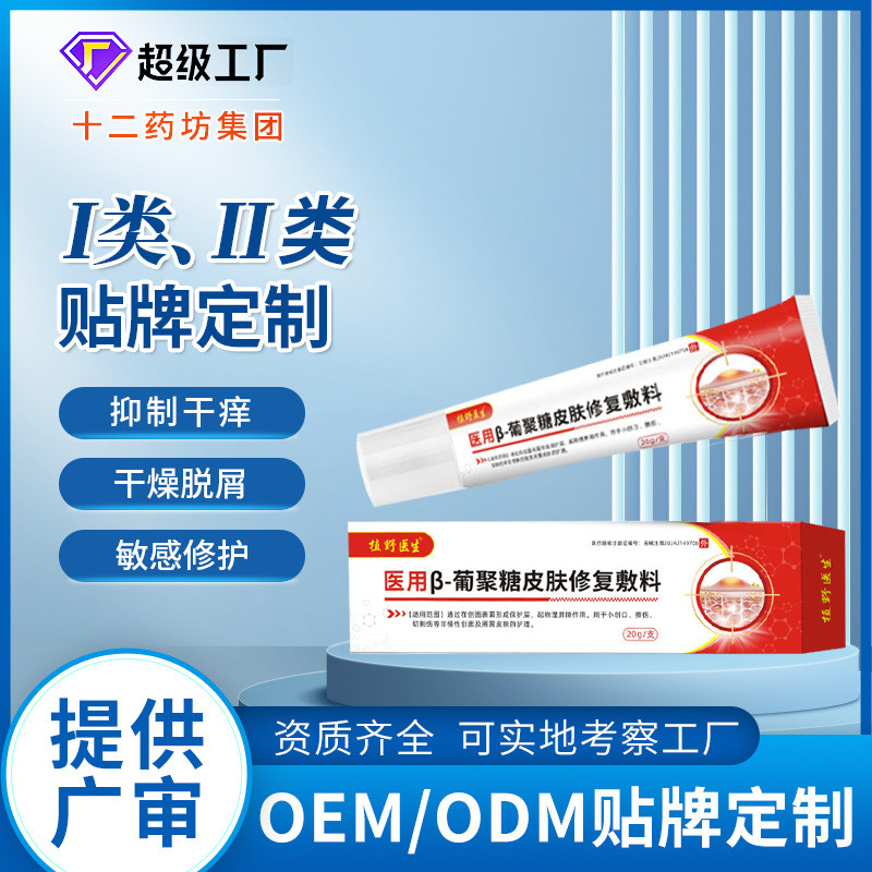 Y tế Glucan Chăm sóc da vết thương Dressing Glucan Skin Creation Fabric Phụ kiện20260331