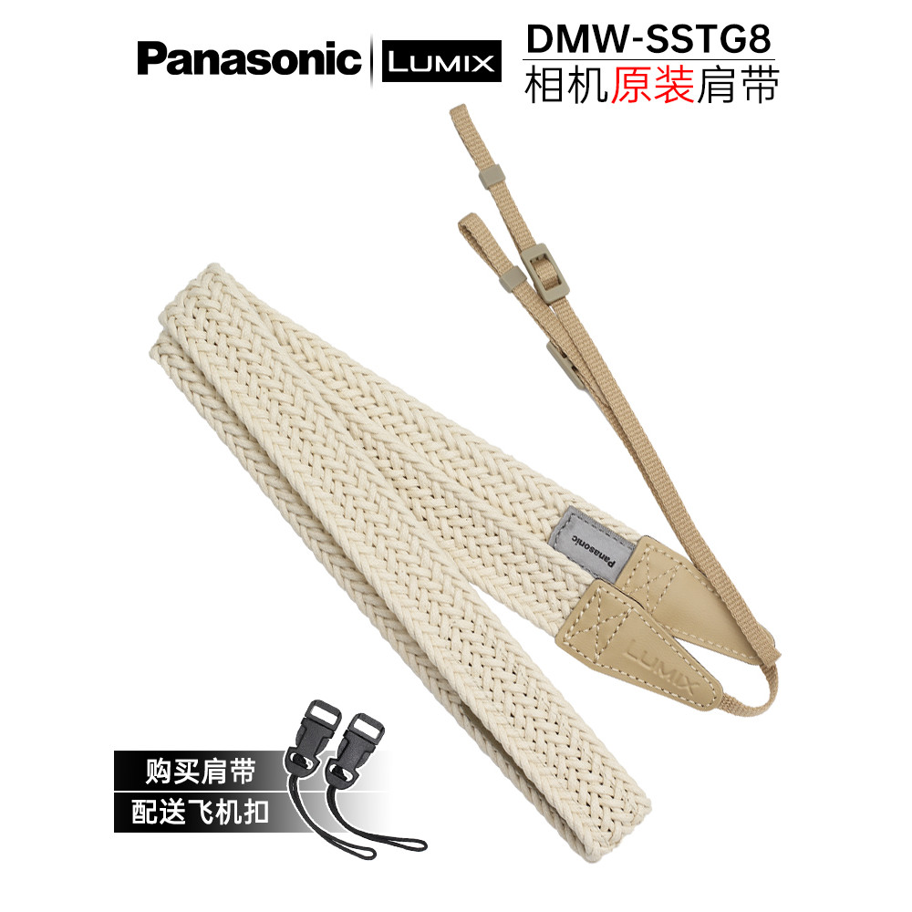 Dây đeo vai bện Panasonic LUMIX chính hãng Micro SLR GF6 / 10 / GX85 / GX9 / 8 / S5 / GH6 Dây đeo má