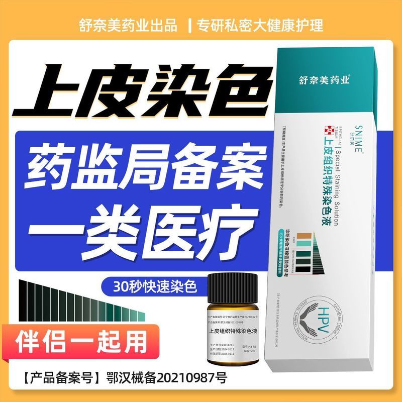 Shunaimei Da Khăn Giấy Nhuộm Chất Lỏng hpv Thẻ Tự Kiểm Tra Cấp Y Tế Virus HPV Sắc Nét Ướt Wart Kiểm 