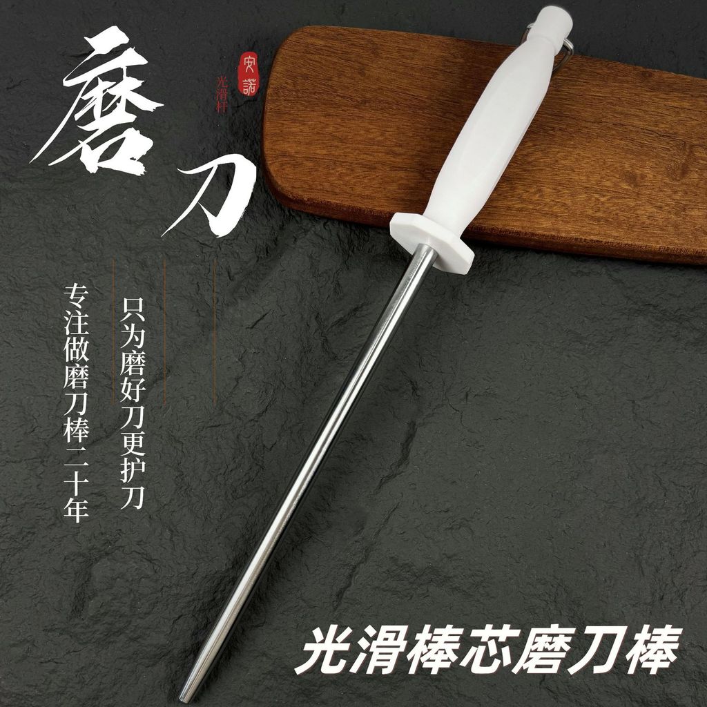 Smooth Patternless Sharpening Stick Mirror Smooth Stick Core Butcher Chuyên dụng Mài Stick Block Kni