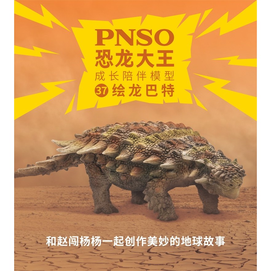 Đồ chơi trẻ em Mô hình khủng long PNSO Sơn rồng Bart 37 Khủng long King Phấn Chrometry Khủng long dự