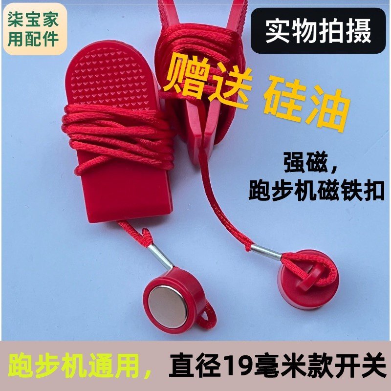 Feijian F2 Máy Chạy Bộ Công Tắc An Toàn Màu Đỏ Bắt Đầu Chìa Khóa Tròn Nam Châm Khóa Từ Tính Dừng Khẩ