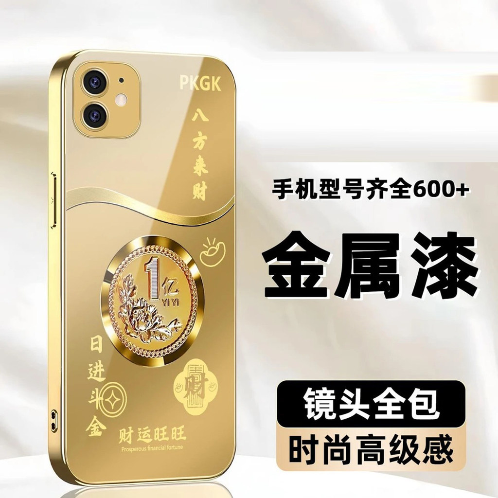 Thích hợp cho Apple 11 Get Rich Gold Coin iphone11promax Liquid Glass 14plus Liquid Glass 16e Phone 