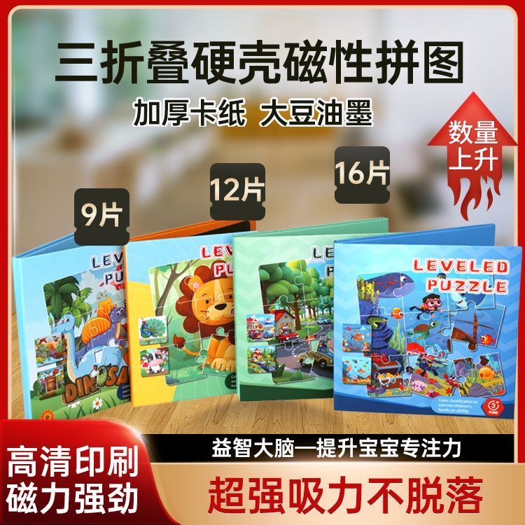 New Product#New Toddler Puzzle Children's Advanced Folding Magnetic Puzzle Kindergarten Baby Early E