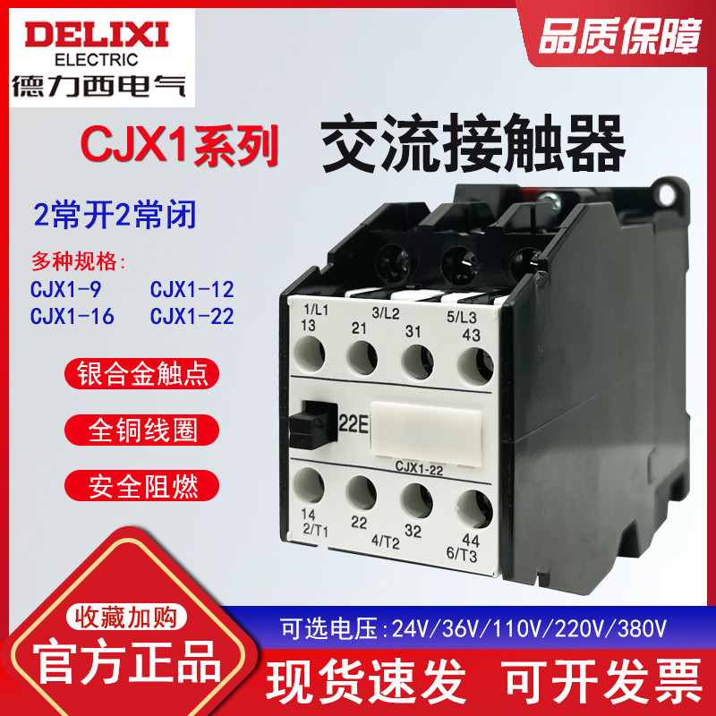 Bộ tiếp xúc Delisi AC CJX1-9 / 12 / 16 / 22 Ba pha 380V3TB 22E220v24v36v110v