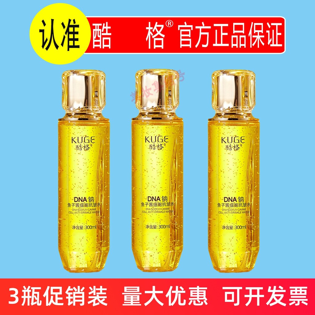 Spot Goods#Cool Style DNA Sodium Caviar Cell Anti-Wrinkle Water300ml Moisturizing, Hydrating, Firmin