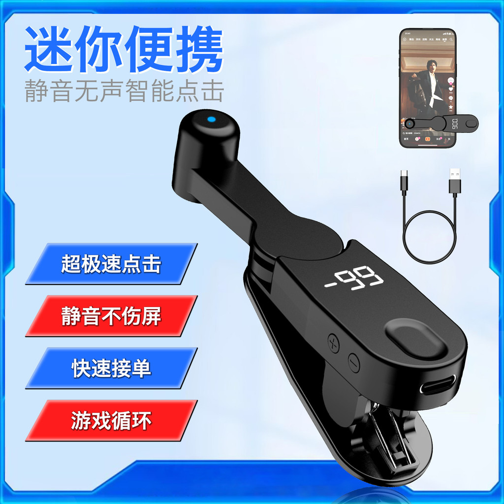 Mobile phone screen automatic clicker clamp, continuous clicker, screen-tapping plug-in model Screen