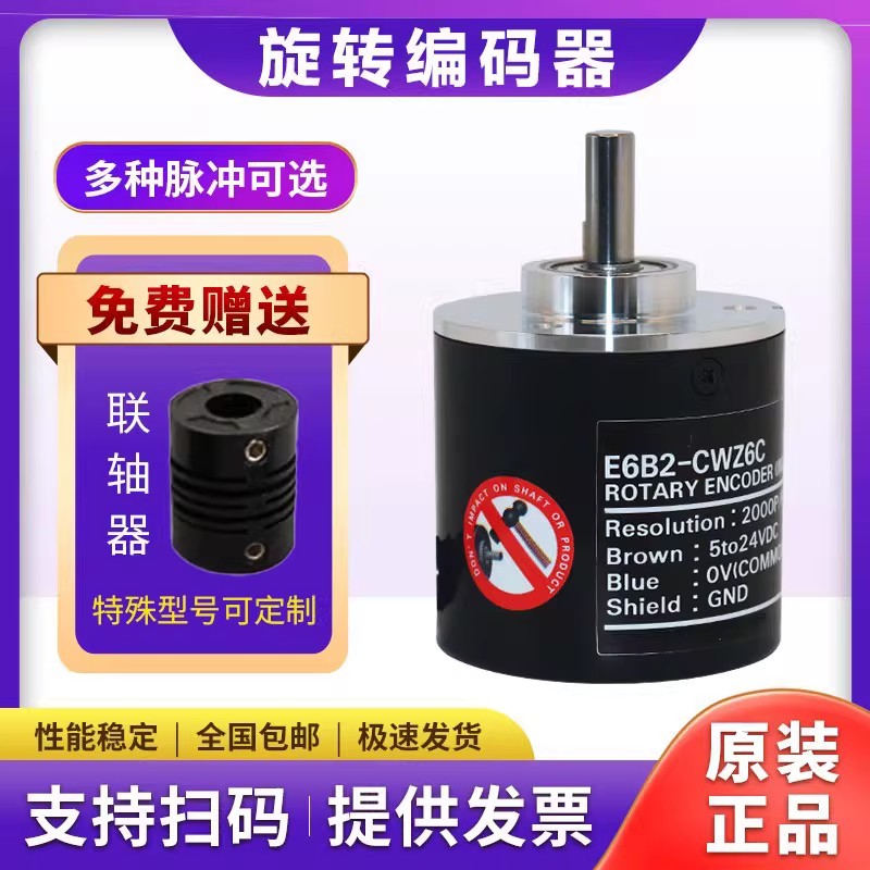 Bộ mã hóa Omron thay thế tăng quay E6B2-CWZ6C CWZB CWZ1X CWZ5G CWZ3E