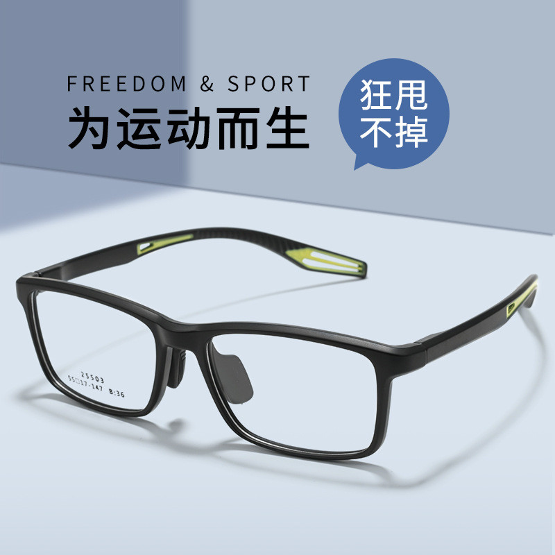 25503Men's Professional Sports Eyeglass Frame Ultra-light myopia eyeglass frame for Students Safety 