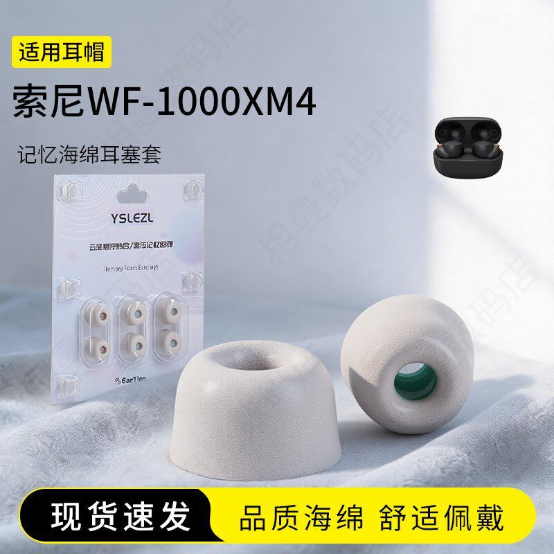Thích hợp cho SONY SONY WF-1000XM4 Memory Foam Earbuds Cover In-Ear True Wireless Khử tiếng ồn Vỏ ta