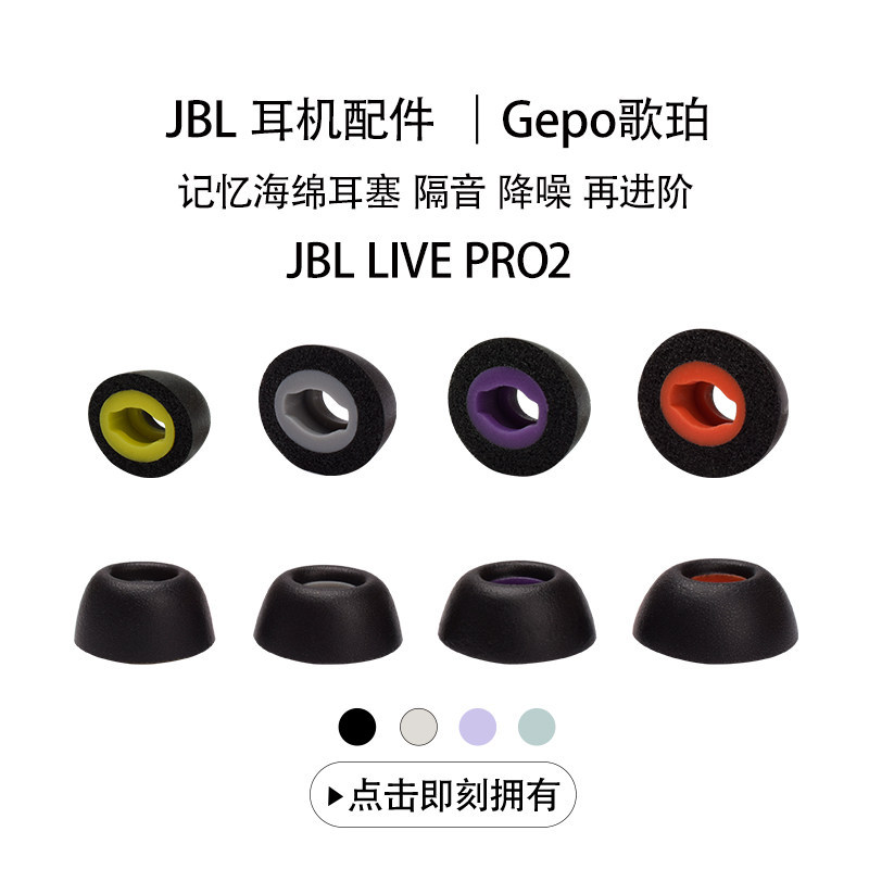 Cooper Thích hợp cho JBL LIVE PRO2 In-Ear Memory Foam Earbuds Mũ tai jbl livepro2 Vỏ xốp Bluetooth k
