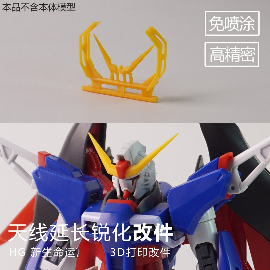 Plasticist Studio HG 1 / 144 Destiny / HG Infinite Justice Type 2 Bộ phận V-FIN In 3D (Không bao gồm