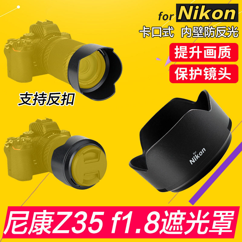 Thích hợp cho ống kính máy ảnh không gương lật Nikon Z35 f1.8 Hood Z6II Z7 Z5 cho phụ kiện HB-89 62m