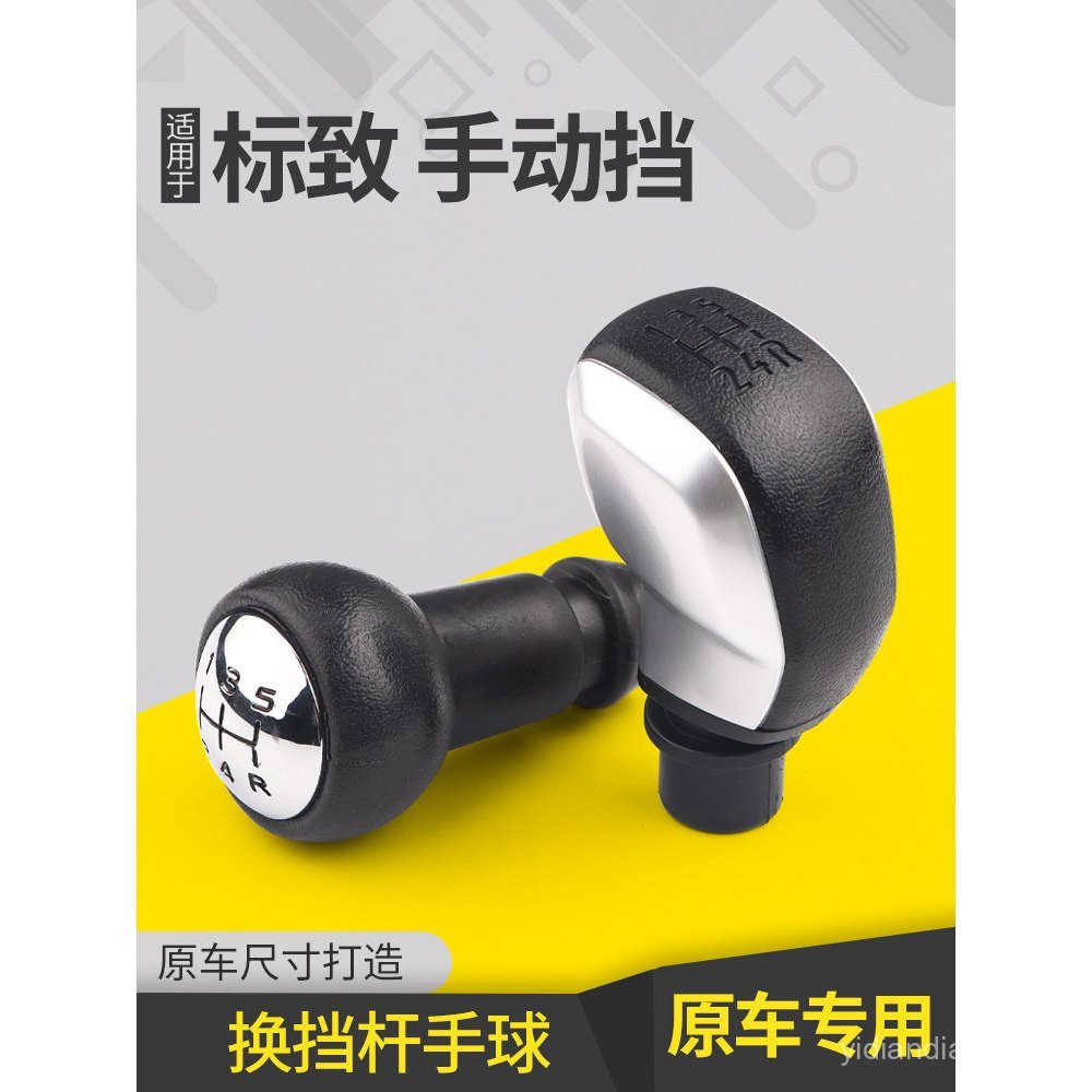 Thích hợp cho Citroen C4 Shijia Alice Gear Head Peugeot 307 301 Gear Head Manual Gear Gear Gear Hand