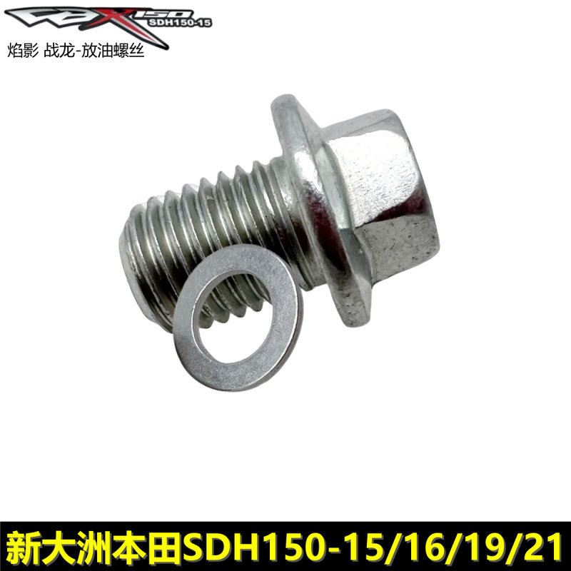 Mới Dazhou Honda CBX150-15 / 16 / 19 / 21 Ngọn Lửa Bóng Siêu Chiến Tranh Rồng Thoát Dầu Vít Dầu Xả B