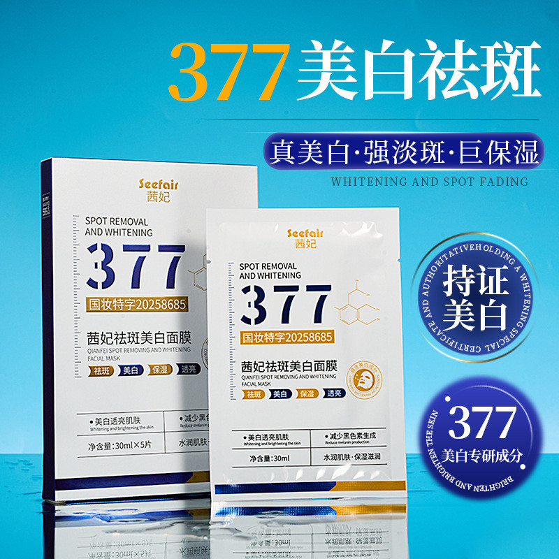 Xifei 377 Mặt nạ dưỡng ẩm làm sáng ánh sáng đen thoáng khí 377 Nhãn dán mặt nạ 26.2.25