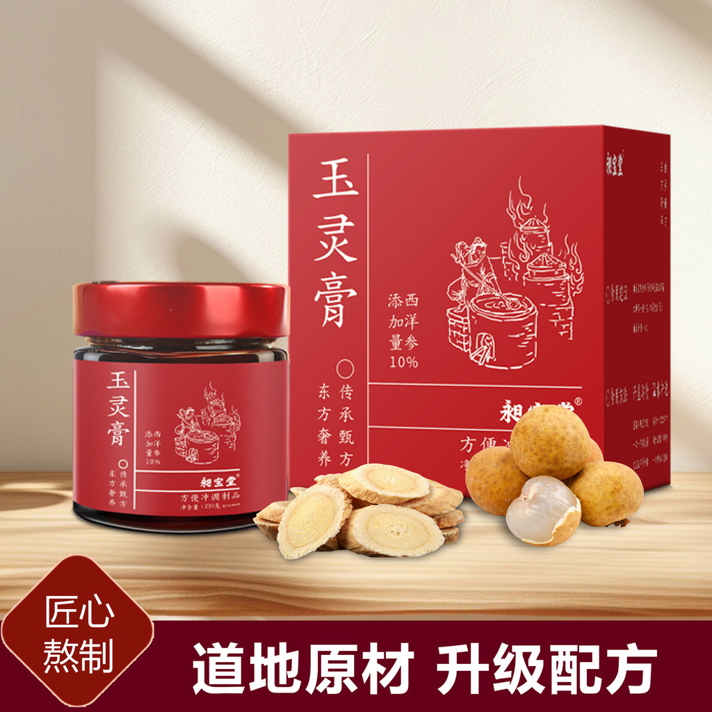[Hàng có sẵn] Kem Yuling Kem truyền thống nhân sâm phương Tây Kem Ziyuling Nhân sâm Longan Cream Zi 
