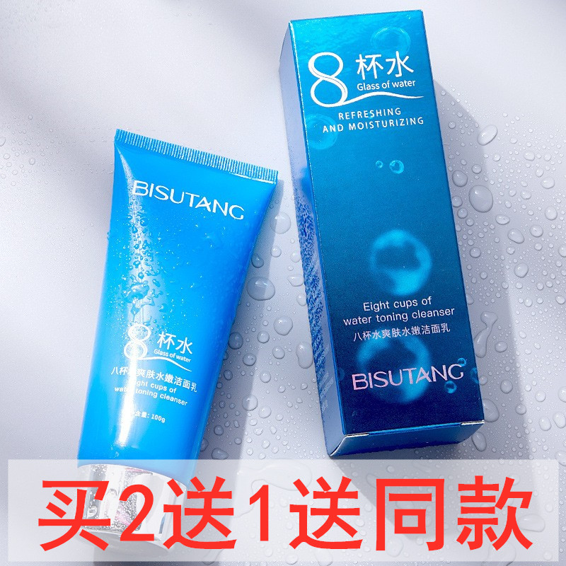 Spot Goods#Eight Cups of Water Refreshing and Moisturizing Facial Cleanser for Women - Genuine Produ