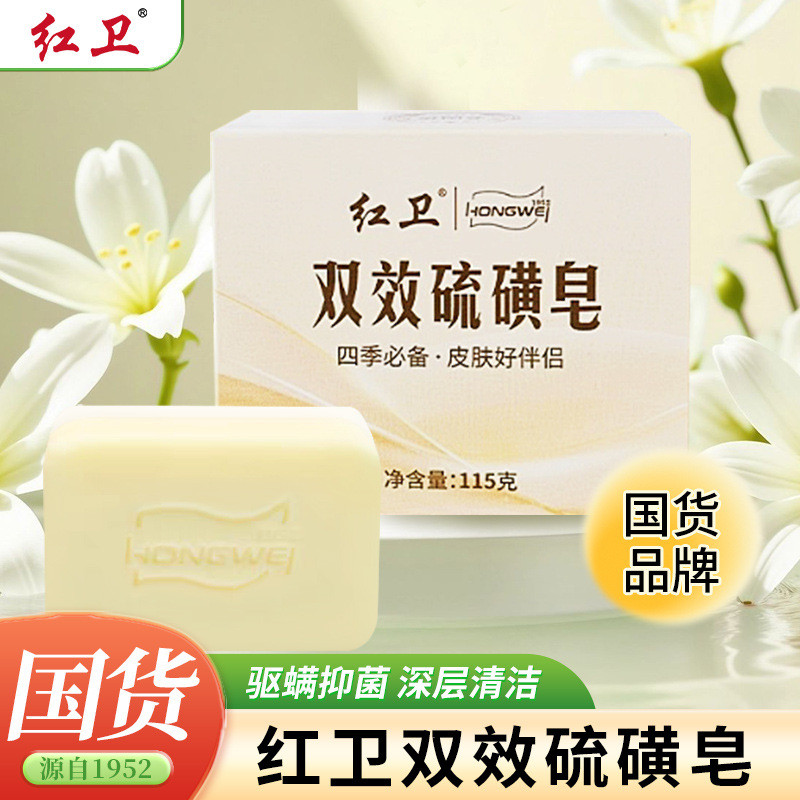 2026 Phong Cách Mới Hongwei Lưu huỳnh Xà phòng Làm sạch Kiểm soát dầu Mite Repellent Xà phòng Lưu hu