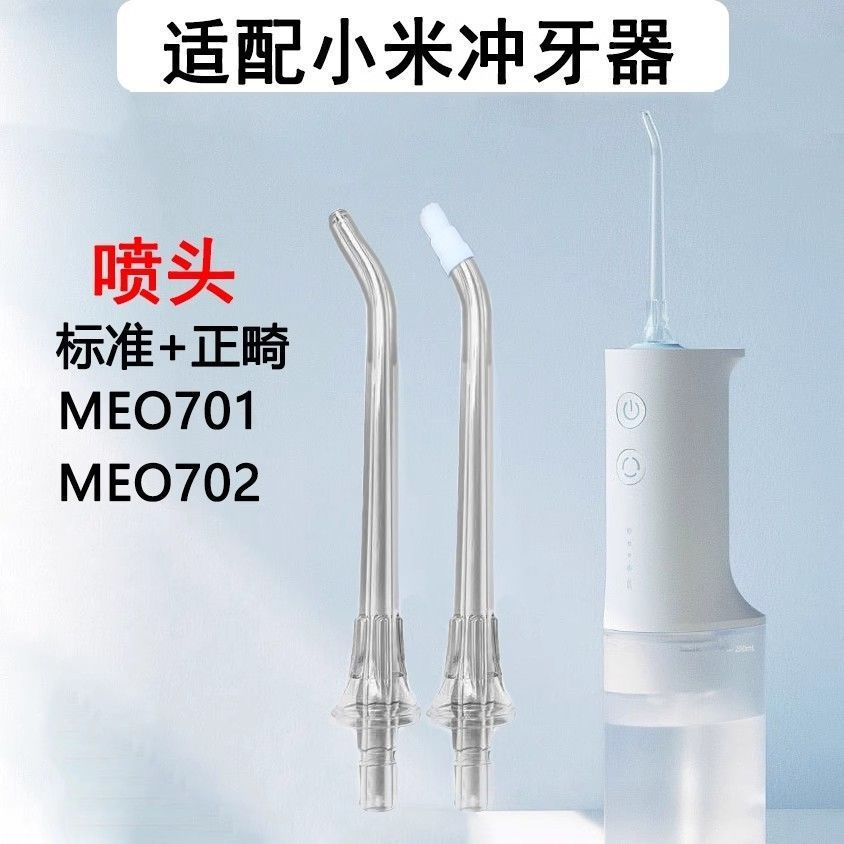 New Product#Suitable for Xiaomi MEO701 F300Standard nozzle for oral irrigator, MiJia dental cleaner 