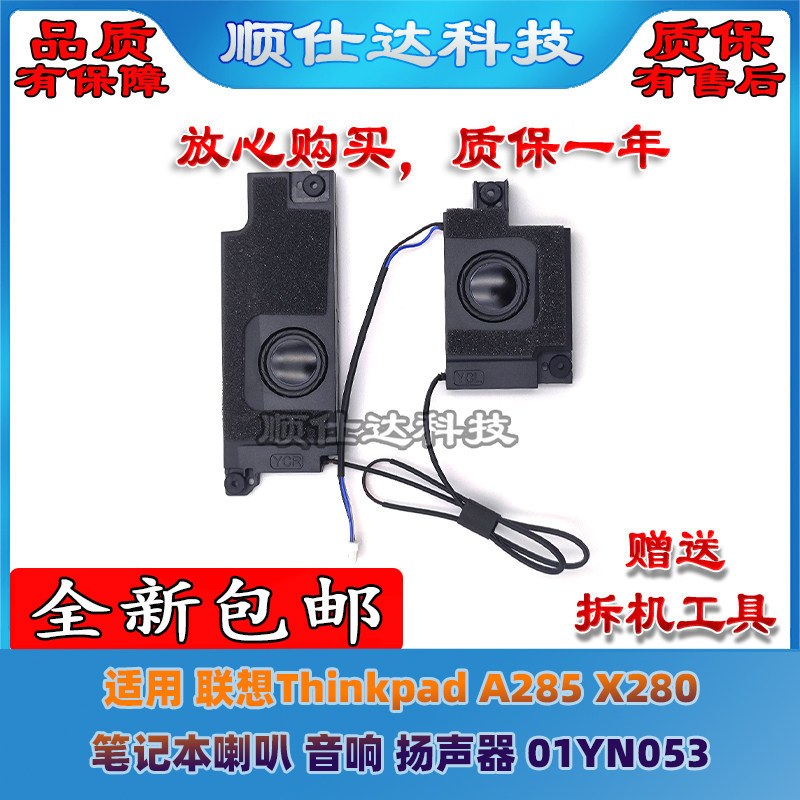 Thích hợp cho Loa Laptop Lenovo Thinkpad A285 X280 Loa Âm Thanh 01YN053