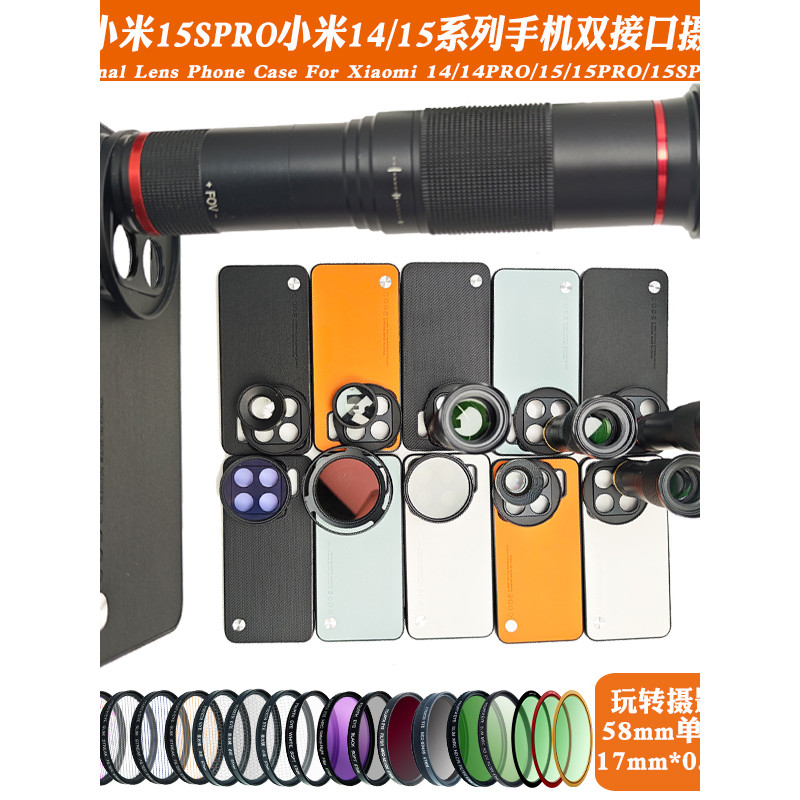 Thích hợp cho Xiaomi 15SPRO Lens Phone Case đến 17mm Telephoto Macro Light Reduction Polarized Portr