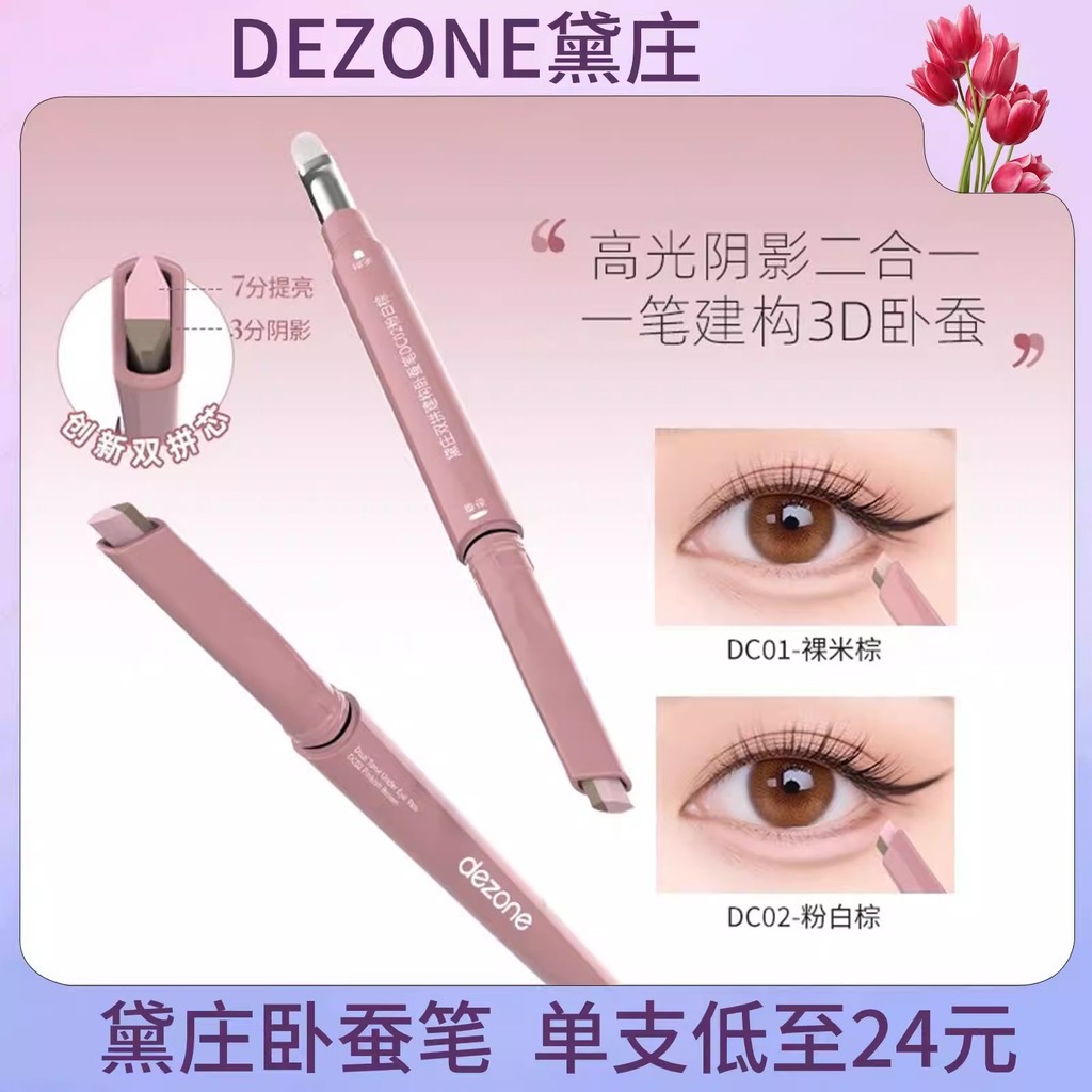 DEZONE / DEZONE Bút tằm nằm hai cuộn Làm sáng bóng hai chiều chống nước Cre ba chiều