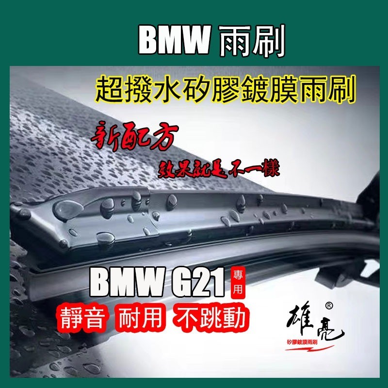 Cần gạt nước silicon BMW G20 G21 (2018-2022) Cần gạt nước phủ sụn 24 + 19 inch BMW G20 G21 Cần gạt n
