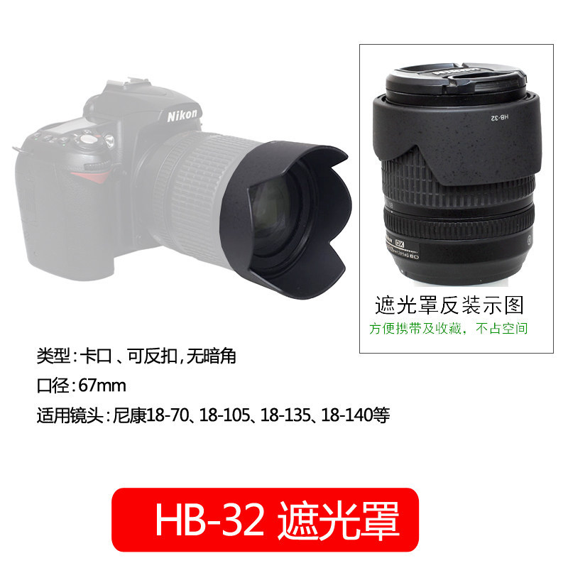 Thích hợp cho máy ảnh ống kính HB-32 67mm Nikon 18-105 18-140mm D7500 D7200 D7100 D7000 D5600 D5400 