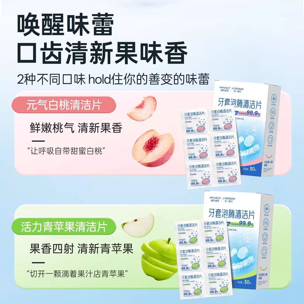 Hàng có sẵnHeshe Hainuo niềng răng viên sủi làm sạch răng giả Giá đỡ một lần niềng răng vô hình làm 