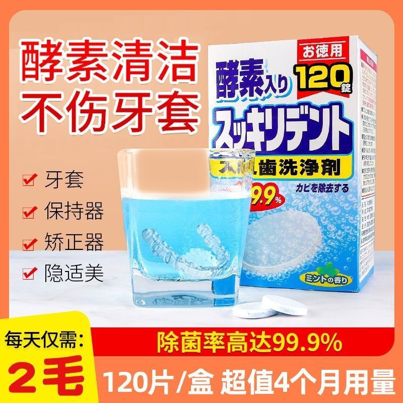 [SẴN SÀNG] Viên sủi bọt Lion Aligner Nhật Bản Descaling & khử trùng Invisalign Home Cleaner Lion Kin