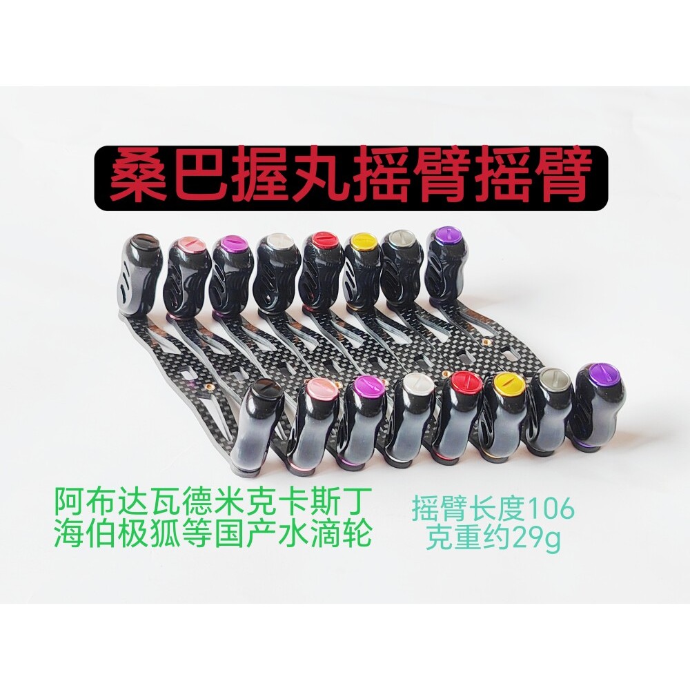 Sửa đổi Carbon Grip Ball Rocker Arm Abu Heber Ares Kestrel Tháp Kumaca Sting Bốn đệ tử Alpha