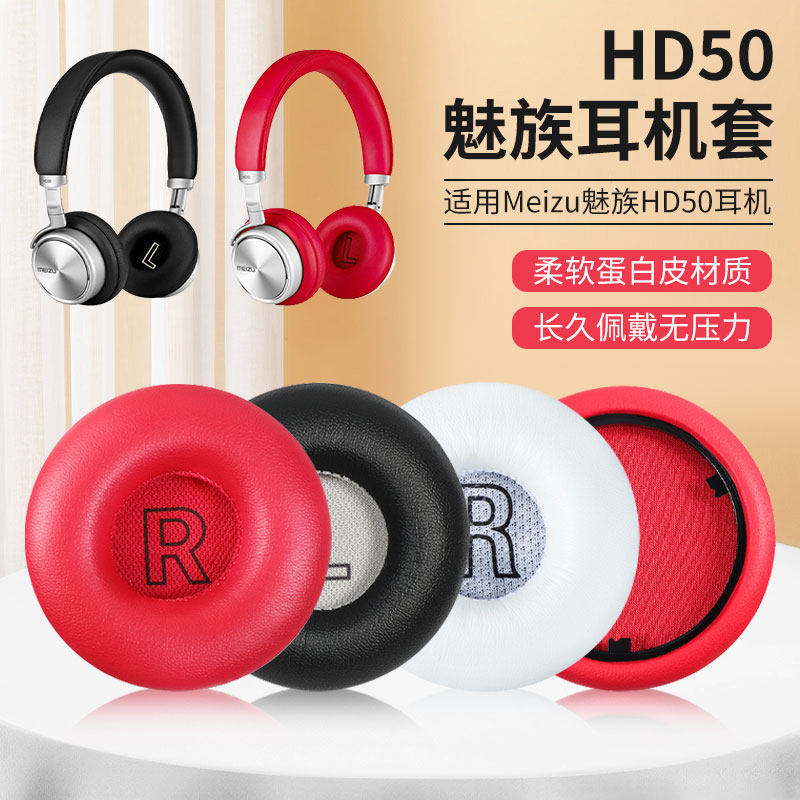Thích hợp cho Meizu Meizu HD50 Vỏ tai nghe hd50 Earmuffs Tai nghe Miếng bọt biển Vỏ da Phụ kiện thay
