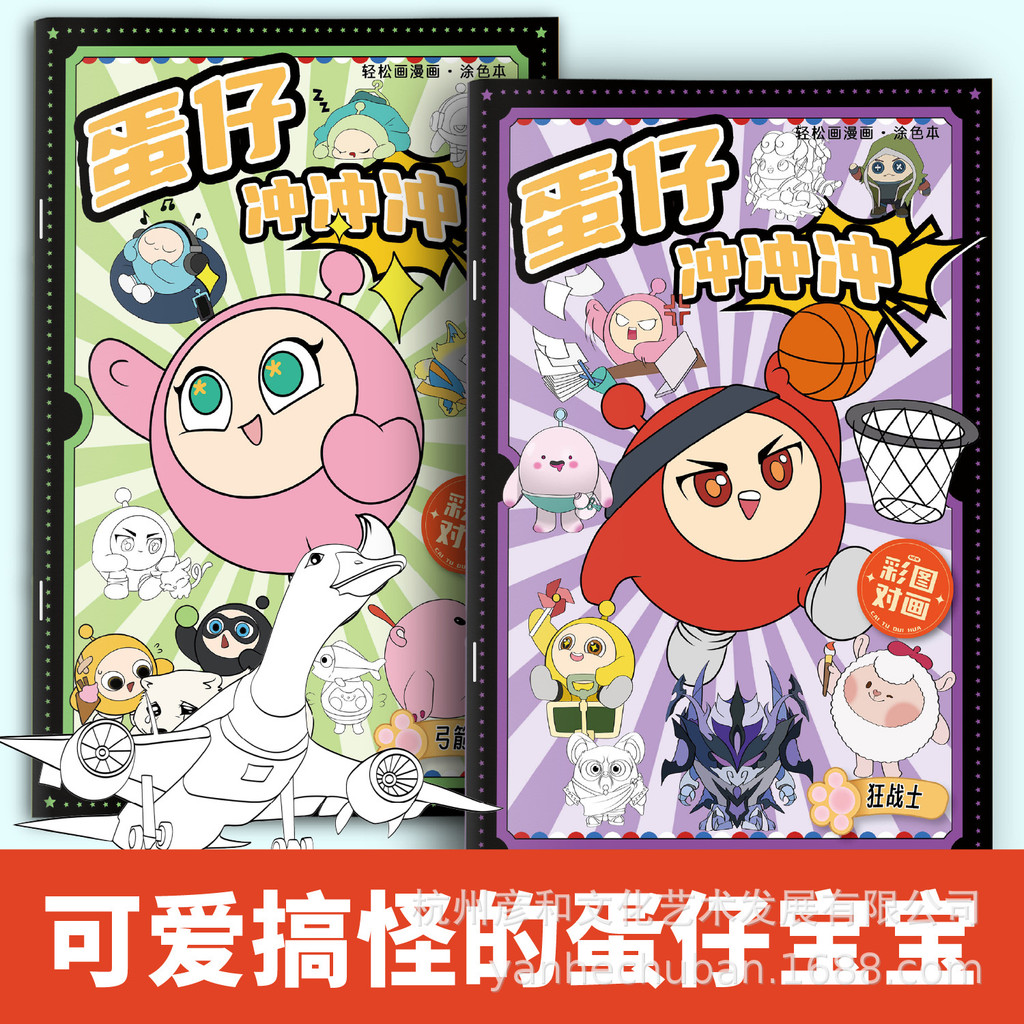Eggboy Party Picture Book Anime Line Draft Copy Picture Book Trẻ Em Vẽ Tay Sách Bản Sao Sách Hoạt Hì