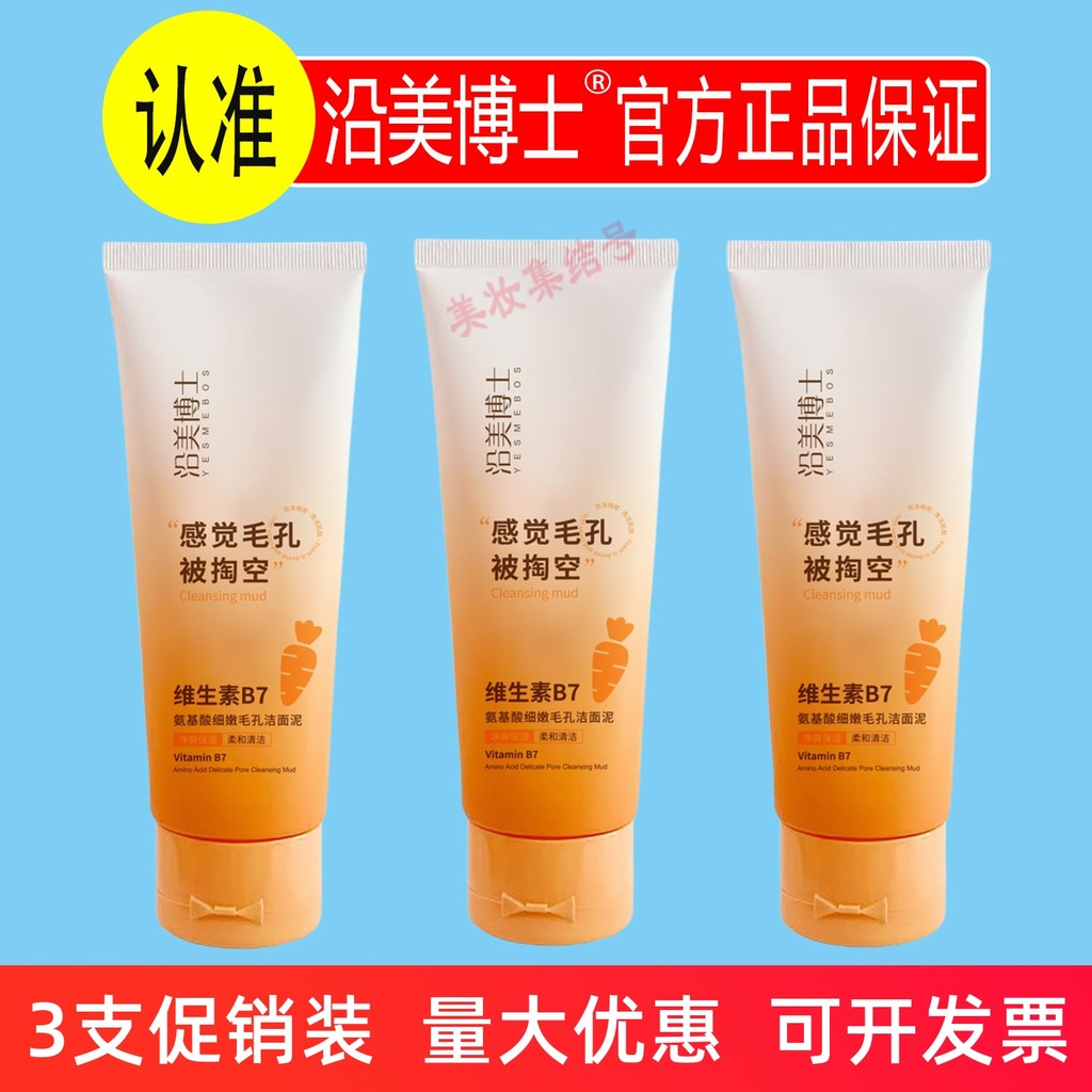 Dr. Yuanmei Vitamin B7 Amino Acid Tinh tế Pore Cleanser 100g Sữa rửa mặt làm sạch sâu