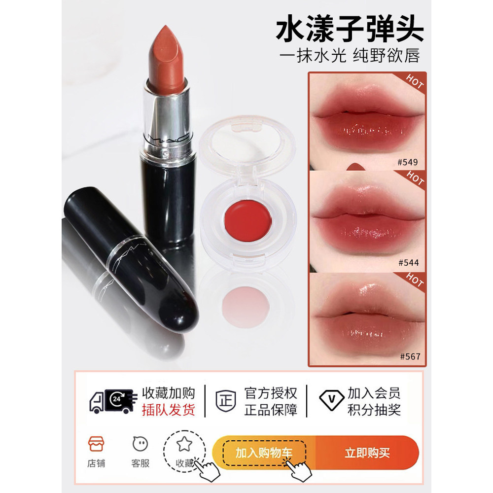 Mac Meike Aqua Son Môi Mẫu 567 Làm Trắng Da 563 565 Cây Đũa Phép Đen Kiểm Tra Màu Môi Glaze Viên Đạn