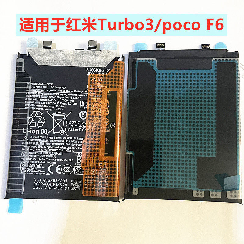 Thích hợp cho pin Redmi Turbo 3 Turbo4 4Pro Poco F6 F7 BP52 BM69 BM71