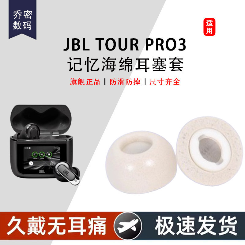 Qiaomi Thích Hợp Cho JBL TOUR PRO3 Vỏ Tai Nghe Bluetooth JBL TOUR PRO3 Vỏ Tai Nghe Silicon In-Ear JB