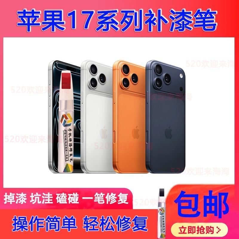 Bút sơn cảm ứng điện thoại di động Apple Thích hợp cho iPhone17promax Border Touch-Up Paint Bump Rep
