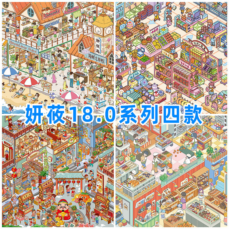 Yan Yan Yan 18.0 Series Cảnh Quan Dán Yan Đảo Năm Mới Street View Series 3D Thu Nhỏ Cảnh Tự Làm Dán