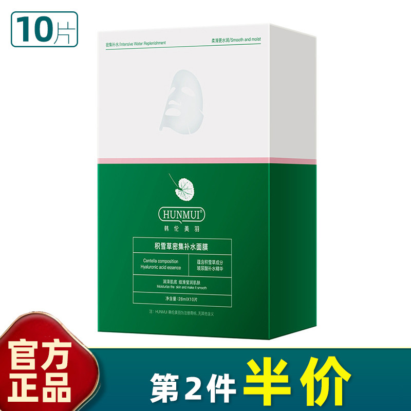 Han Lun Meiyu Chính Hãng 10 Miếng Gói Centella Asiatica Mặt nạ dưỡng ẩm chuyên sâu Dưỡng ẩm Làm sáng