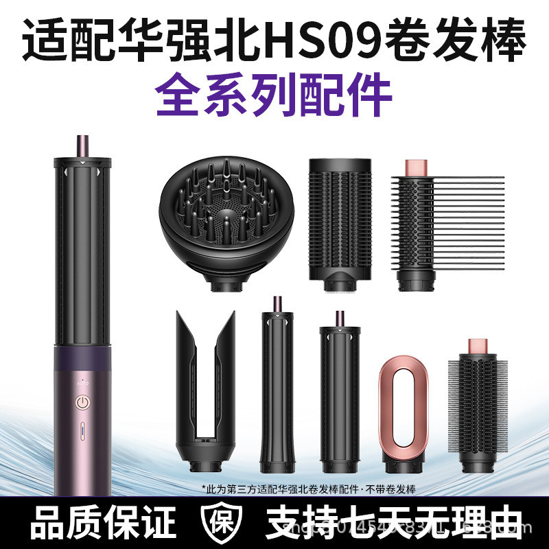 Thích hợp cho Huaqiang North Blowing Curling Iron HS09 Lược tăng cường tóc Lược hình trụ Cùng phong 