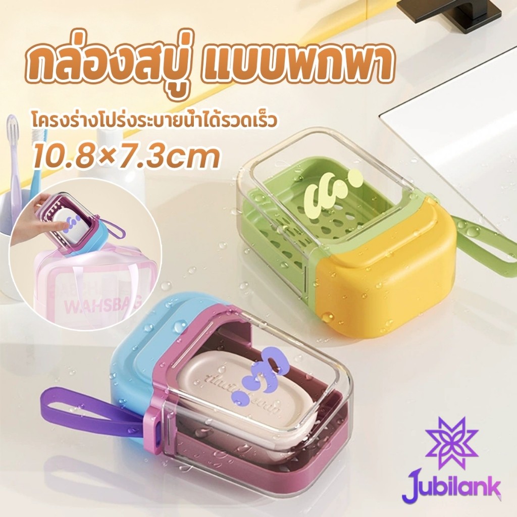Hộp xà phòng di động JB Dopamine Du lịch bằng nhựa Thoát nước nhanh mượt mà giúp khô hoàn toàn