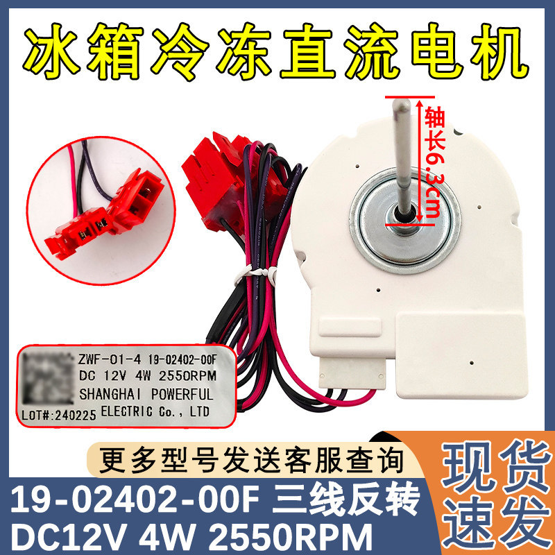 Thích hợp cho quạt đông lạnh Midea BCD-435WKPZM Motor ZWF-01-4 19-02402-00F
