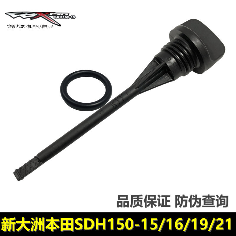 Thích hợp cho Que nhúng dầu Dazhou Honda CBX150 SDH150-15 / 16 / 19 / 21 Cần nhúng dầu Zhanlong mới