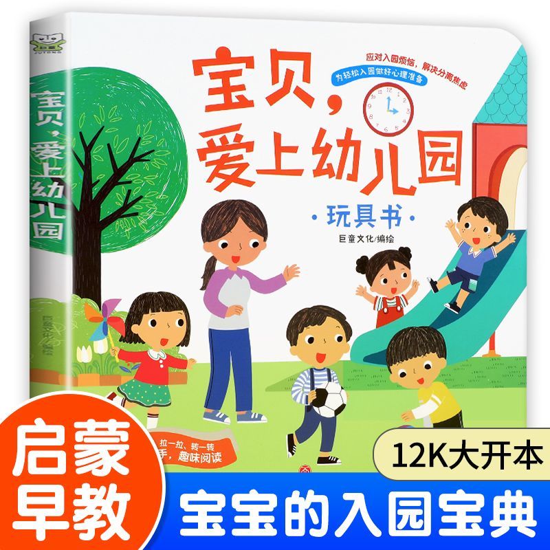 New Product#[431.9Ten Thousand People Repurchase This Brand]Baby Loves Kindergarten Flip Book Pictur