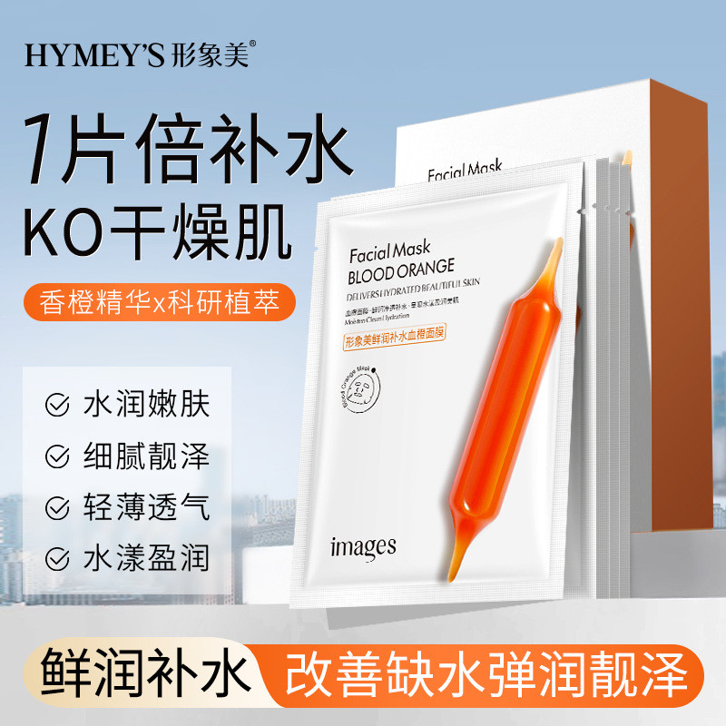 Image Beauty Blood Orange Hydrating Mask Dưỡng ẩm Cải thiện bóng tối Làm sáng tông màu da Mặt nạ ngủ