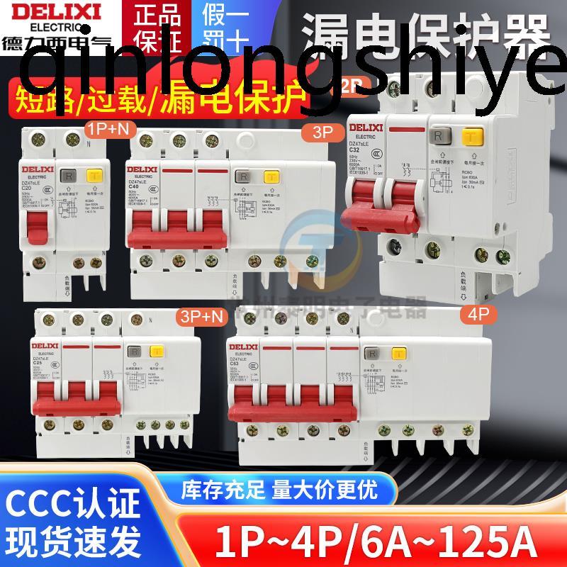 Công tắc không khí Delixi DZ47sle 63A Bảo vệ rò rỉ 2P Bảo vệ rò rỉ gia đình 32a Bộ ngắt mạch rỗng 22