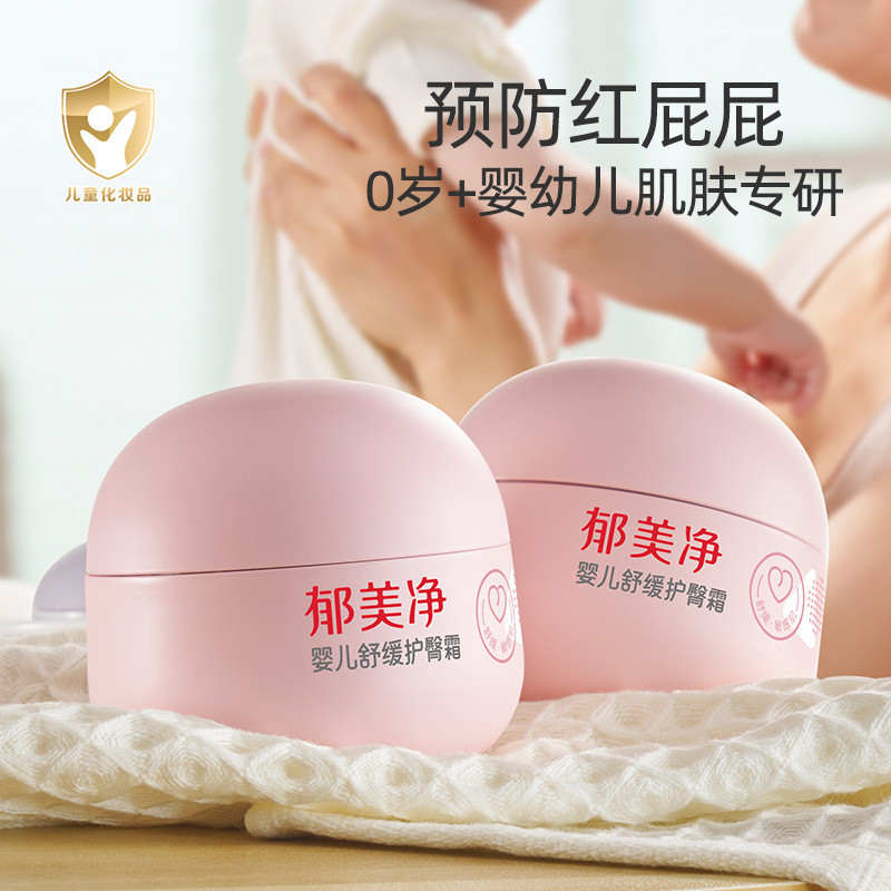 Yu Meijing Baby Soothing Butt Cream 100g Baby Toddler pp Cream Baby Butt Cream Kem dưỡng ẩm Kem dưỡn
