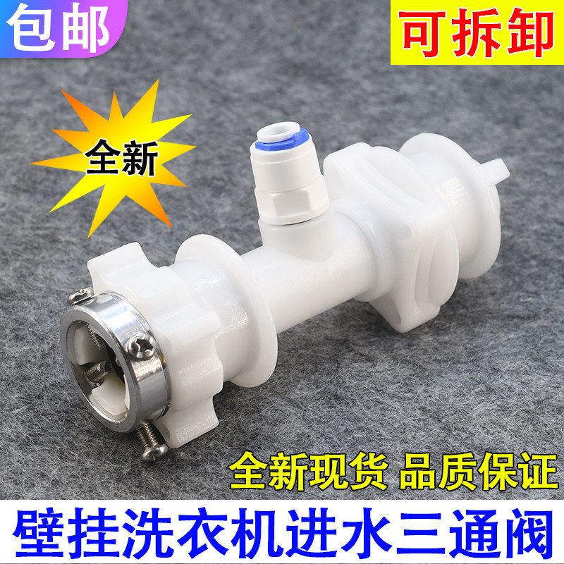 Thích hợp cho Hàn Quốc Daewoo Mini Treo Tường Phụ Kiện Máy Giặt Đầu Vào Nước Tee Van Có Thể Tháo Rời